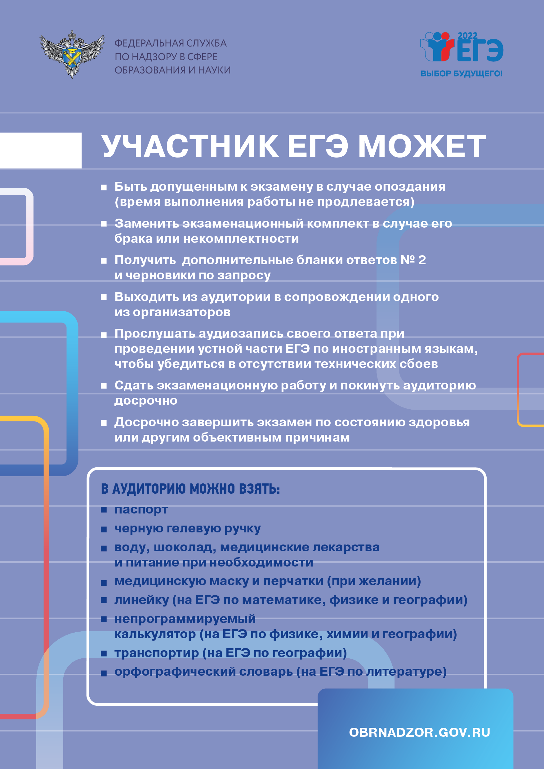 Участник ЕГЭ может.