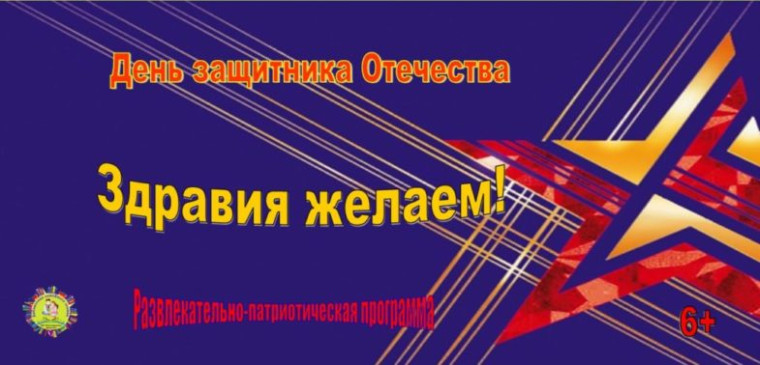 Здравия желаем!.
